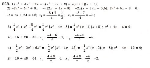 Завдання № 858 - § 24. Квадратний тричлен, його корені. Розкладання квадратного тричлена на лінійні множники (Уроки 56-58) - ГДЗ Алгебра 8 клас О.С. Істер 2008