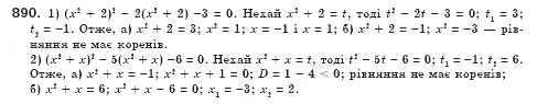 Завдання № 890 - § 25. Розв’язування рівнянь, які зводяться до квадратних (Уроки 59-61) - ГДЗ Алгебра 8 клас О.С. Істер 2008