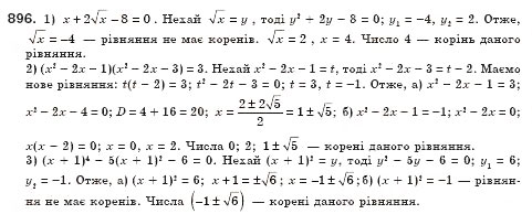 Завдання № 896 - § 25. Розв’язування рівнянь, які зводяться до квадратних (Уроки 59-61) - ГДЗ Алгебра 8 клас О.С. Істер 2008