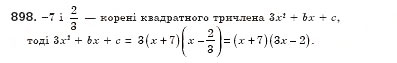 Завдання № 898 - § 25. Розв’язування рівнянь, які зводяться до квадратних (Уроки 59-61) - ГДЗ Алгебра 8 клас О.С. Істер 2008