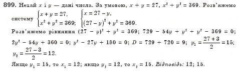 Завдання № 899 - § 25. Розв’язування рівнянь, які зводяться до квадратних (Уроки 59-61) - ГДЗ Алгебра 8 клас О.С. Істер 2008