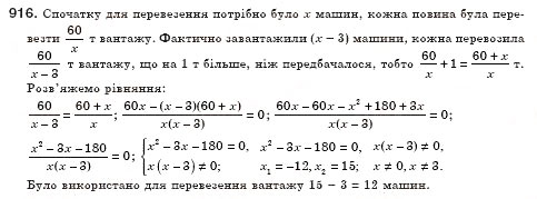 Завдання № 916 - § 26. Розв’язування задач за допомогою рівнянь, які зводяться до квадратних (Уроки 62, 63) - ГДЗ Алгебра 8 клас О.С. Істер 2008