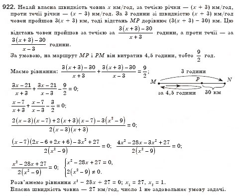 Завдання № 922 - § 26. Розв’язування задач за допомогою рівнянь, які зводяться до квадратних (Уроки 62, 63) - ГДЗ Алгебра 8 клас О.С. Істер 2008