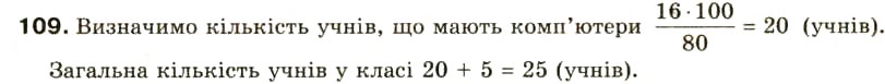 Завдання № 109 - § 5. Множення та ділення дробів - ГДЗ Алгебра 8 клас О.Я. Біляніна, Н.Л. Кінащук, І.М. Черевко 2008
