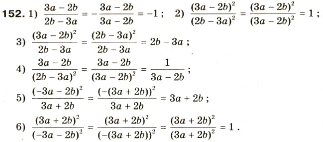 Завдання № 152 - § 7. Раціональні рівняння - ГДЗ Алгебра 8 клас О.Я. Біляніна, Н.Л. Кінащук, І.М. Черевко 2008