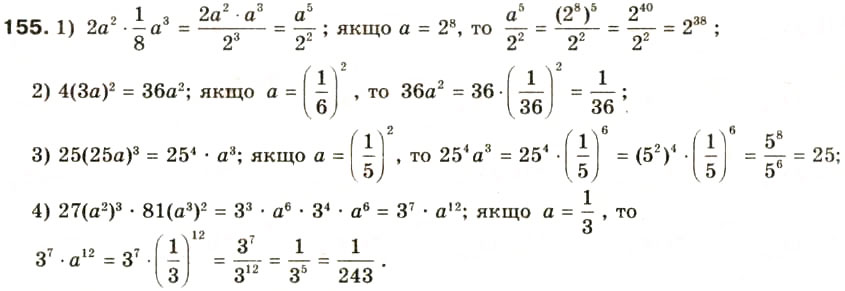 Завдання № 155 - § 7. Раціональні рівняння - ГДЗ Алгебра 8 клас О.Я. Біляніна, Н.Л. Кінащук, І.М. Черевко 2008