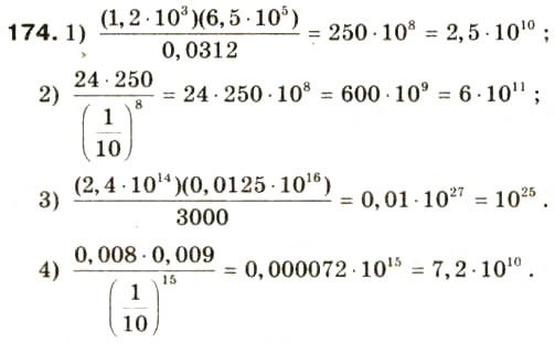 Завдання № 174 - § 8. Степінь з цілим показником і його властивості - ГДЗ Алгебра 8 клас О.Я. Біляніна, Н.Л. Кінащук, І.М. Черевко 2008