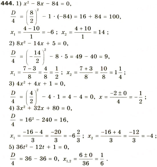 Завдання № 444 - § 21. Формула коренів квадратного рівняння - ГДЗ Алгебра 8 клас О.Я. Біляніна, Н.Л. Кінащук, І.М. Черевко 2008