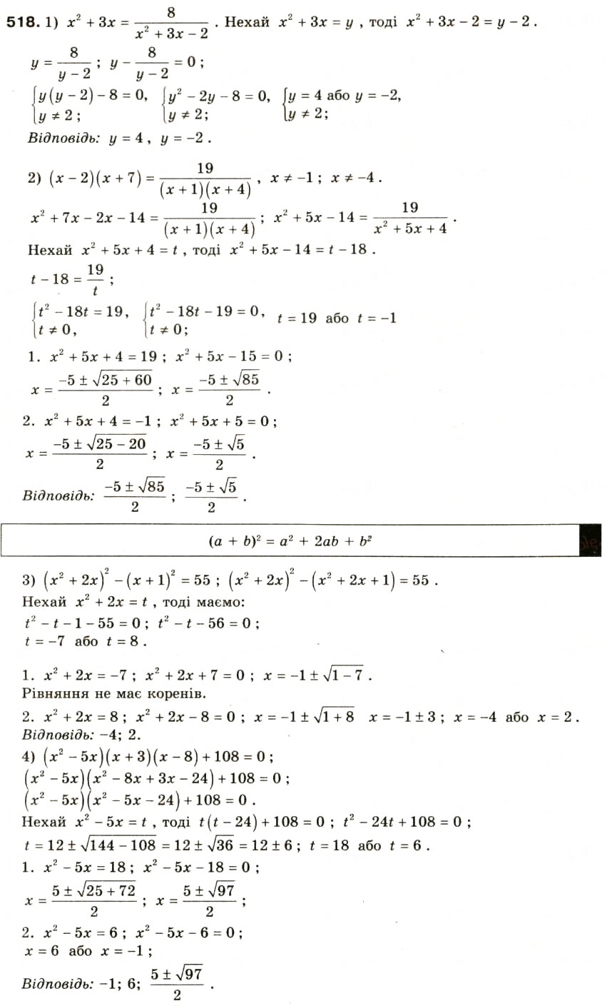 Завдання № 518 - § 24. Розв'язування рівнянь, які зводяться до квадратних - ГДЗ Алгебра 8 клас О.Я. Біляніна, Н.Л. Кінащук, І.М. Черевко 2008