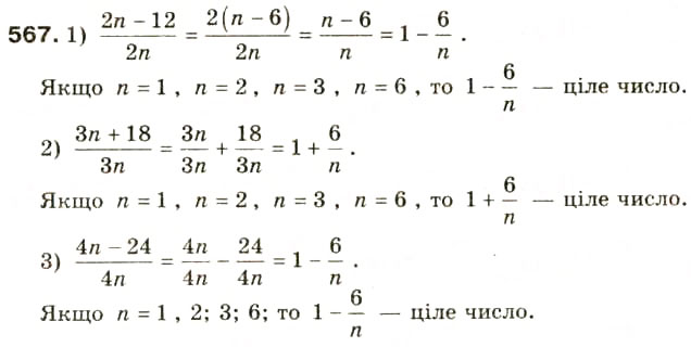 Завдання № 567 - Вправи до розділу 1 - ГДЗ Алгебра 8 клас О.Я. Біляніна, Н.Л. Кінащук, І.М. Черевко 2008