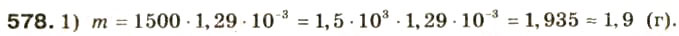 Завдання № 578 - Вправи до розділу 1 - ГДЗ Алгебра 8 клас О.Я. Біляніна, Н.Л. Кінащук, І.М. Черевко 2008