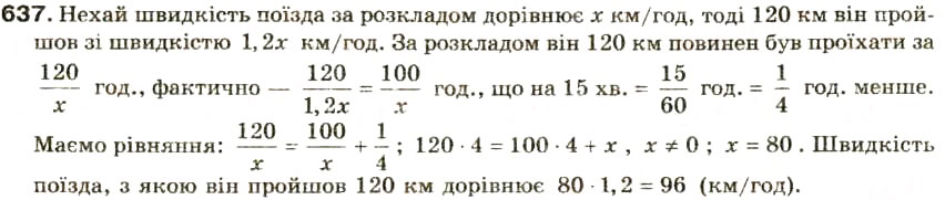Завдання № 637 - Вправи до розділу 3 - ГДЗ Алгебра 8 клас О.Я. Біляніна, Н.Л. Кінащук, І.М. Черевко 2008