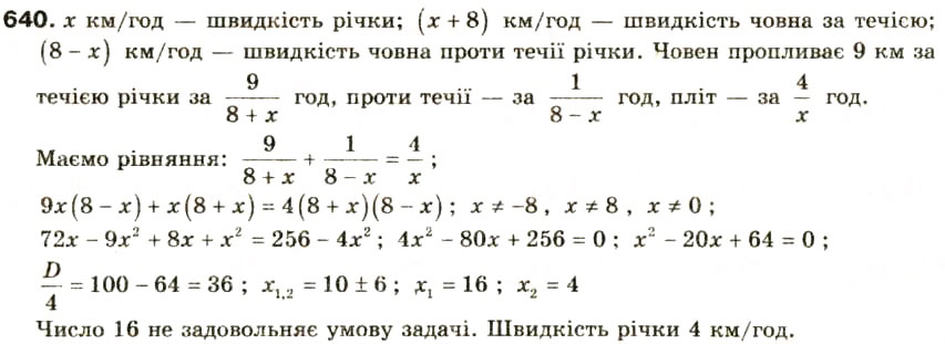 Завдання № 640 - Вправи до розділу 3 - ГДЗ Алгебра 8 клас О.Я. Біляніна, Н.Л. Кінащук, І.М. Черевко 2008