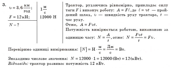 Завдання № 3 - Тестові завдання (Варіант 2) - ГДЗ Фізика 8 клас В.Д. Сиротюк 2008