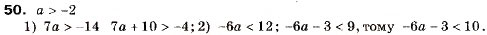 Завдання № 50 - 2. Основні властивості числових нерівностей - ГДЗ Алгебра 9 клас А.Г. Мерзляк, В.Б. Полонський, М.С. Якір 2009