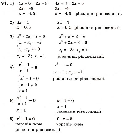 Завдання № 91 - 3. Додавання і множення числових нерівностей. Оцінювання значення виразу - ГДЗ Алгебра 9 клас А.Г. Мерзляк, В.Б. Полонський, М.С. Якір 2009
