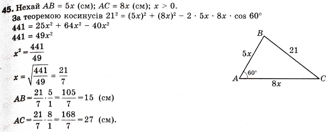Завдання № 45 - 2. Теорема косинусів - ГДЗ Геометрія 9 клас А.Г. Мерзляк, В.Б. Полонський, М.С. Якір 2009