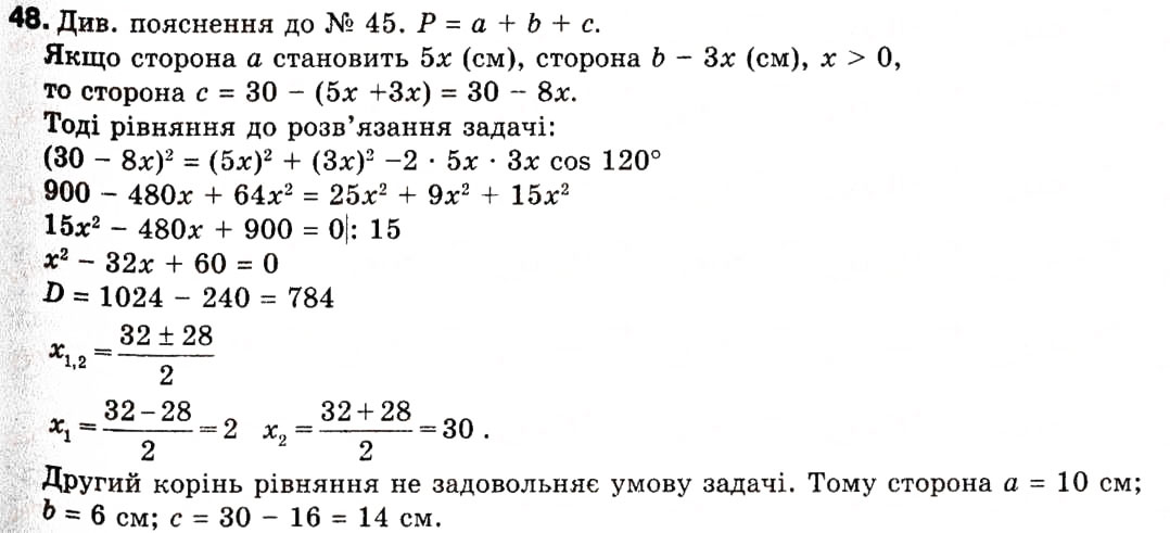 Завдання № 48 - 2. Теорема косинусів - ГДЗ Геометрія 9 клас А.Г. Мерзляк, В.Б. Полонський, М.С. Якір 2009
