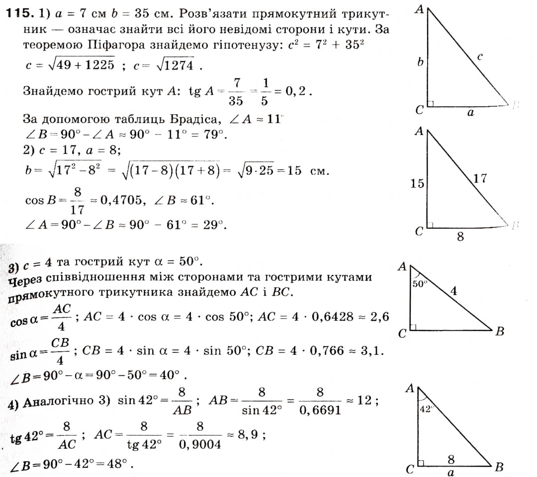 Завдання № 115 - 3. Теорема синусів - ГДЗ Геометрія 9 клас А.Г. Мерзляк, В.Б. Полонський, М.С. Якір 2009