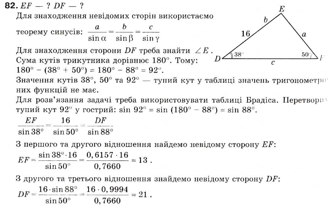 Завдання № 82 - 3. Теорема синусів - ГДЗ Геометрія 9 клас А.Г. Мерзляк, В.Б. Полонський, М.С. Якір 2009