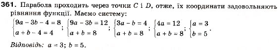 Завдання № 361 - 11. Квадратична функція, її графік і властивості - ГДЗ Алгебра 9 клас А.Г. Мерзляк, В.Б. Полонський, М.С. Якір 2009