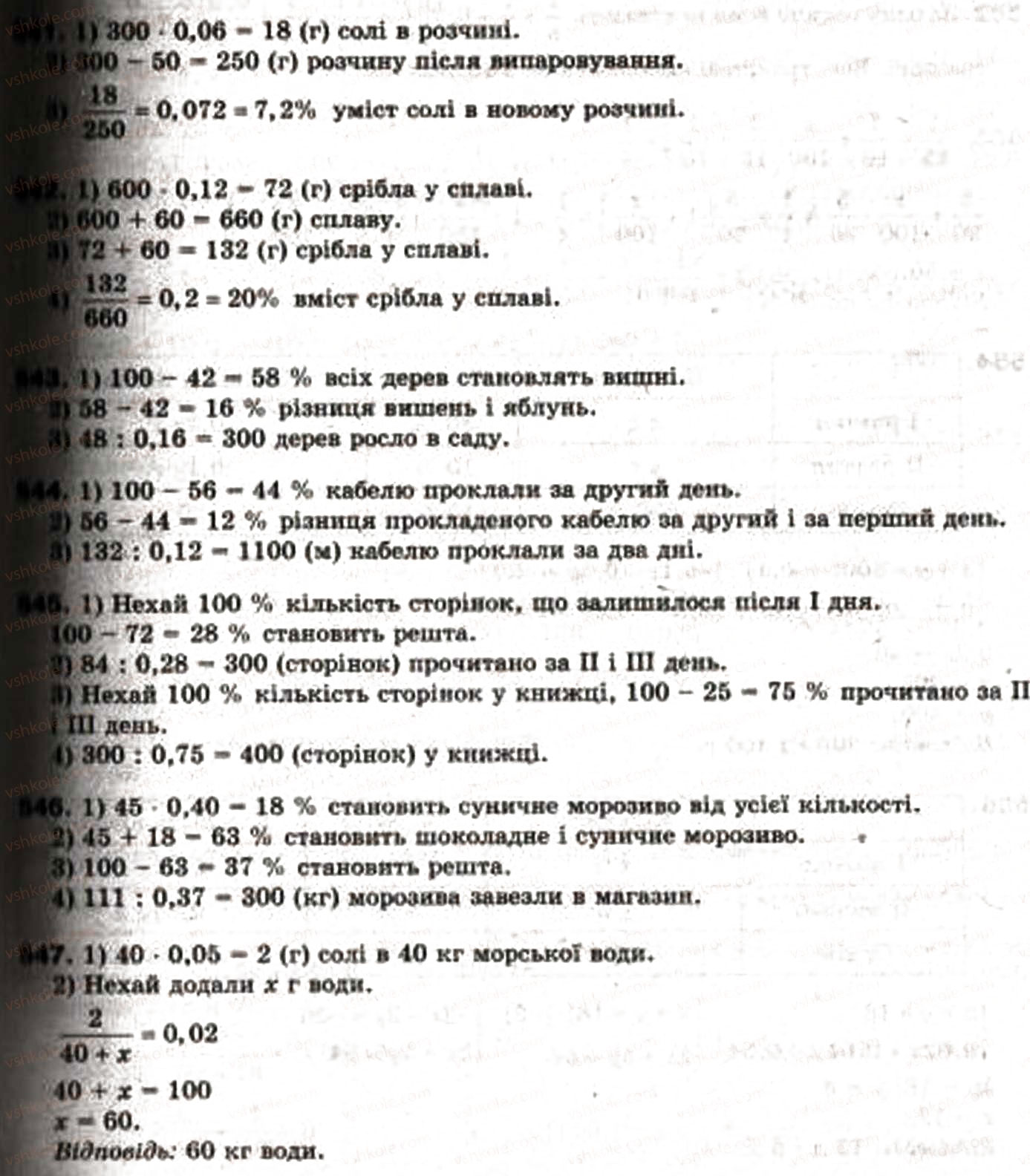 Завдання № 541 - 16. Відсоткові розрахунки - ГДЗ Алгебра 9 клас А.Г. Мерзляк, В.Б. Полонський, М.С. Якір 2009