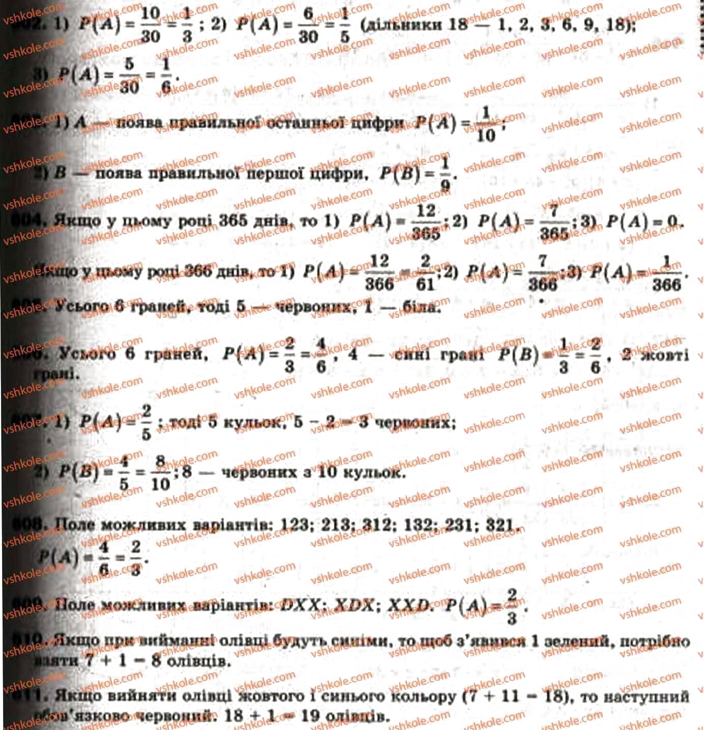 Завдання № 607 - 18. Класичне означення ймовірності - ГДЗ Алгебра 9 клас А.Г. Мерзляк, В.Б. Полонський, М.С. Якір 2009