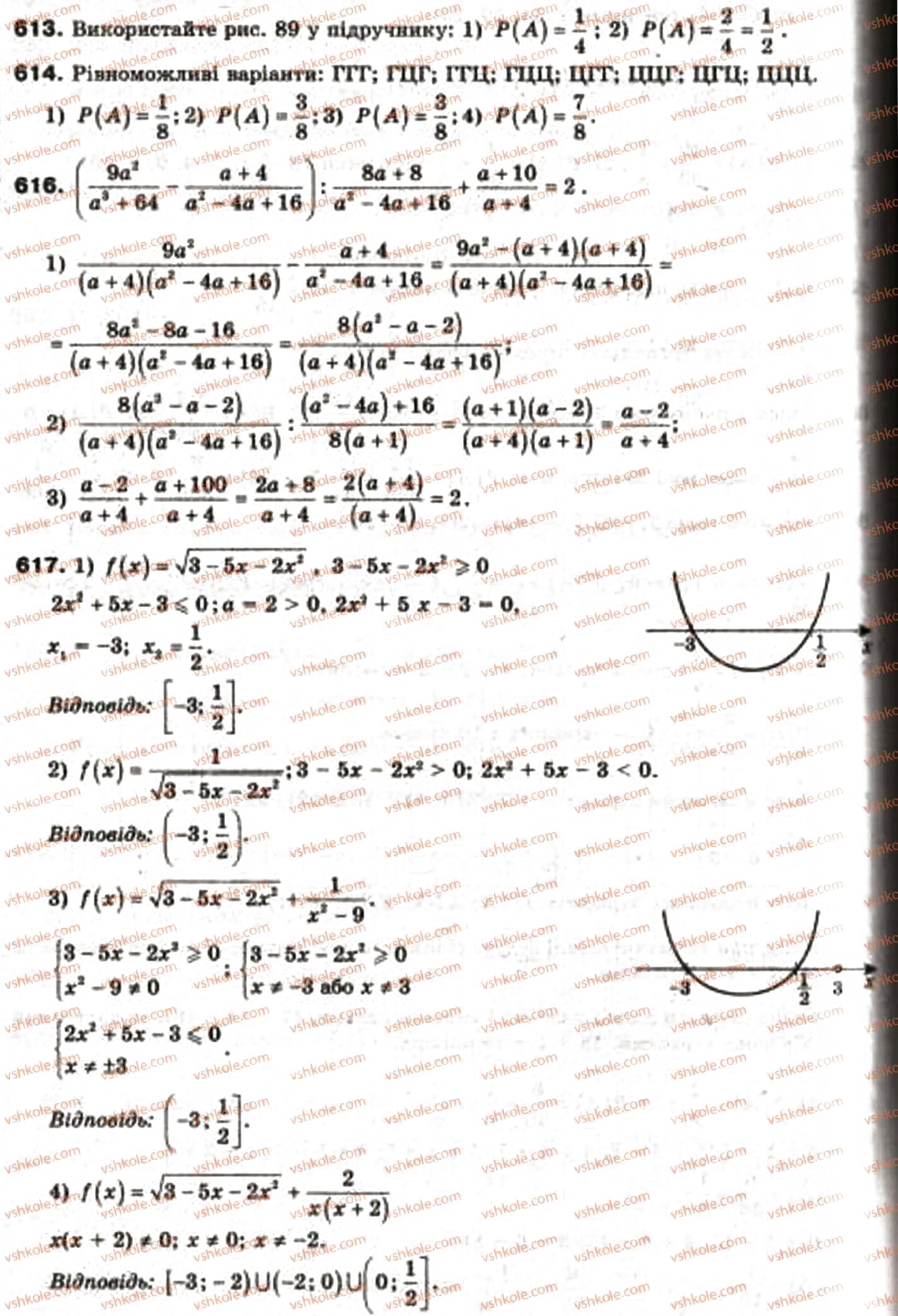 Завдання № 616 - 18. Класичне означення ймовірності - ГДЗ Алгебра 9 клас А.Г. Мерзляк, В.Б. Полонський, М.С. Якір 2009