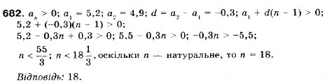 Завдання № 682 - 21. Арифметична прогресія - ГДЗ Алгебра 9 клас А.Г. Мерзляк, В.Б. Полонський, М.С. Якір 2009
