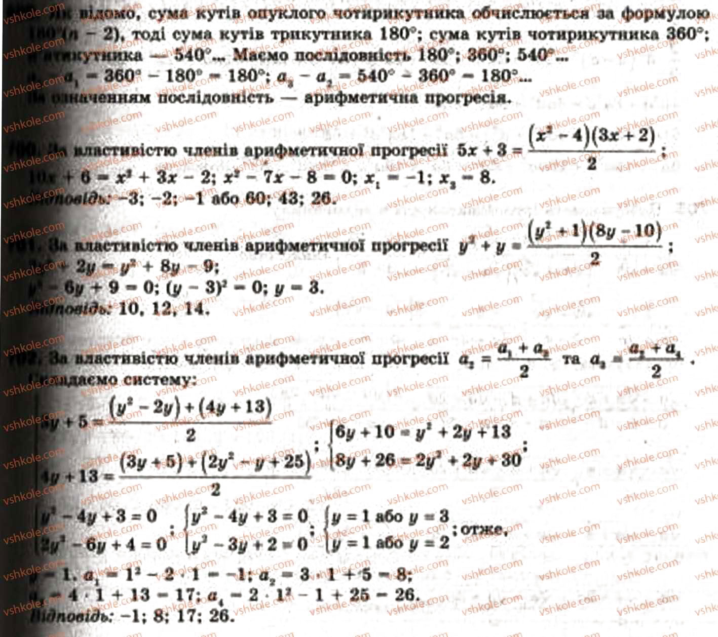 Завдання № 700 - 21. Арифметична прогресія - ГДЗ Алгебра 9 клас А.Г. Мерзляк, В.Б. Полонський, М.С. Якір 2009