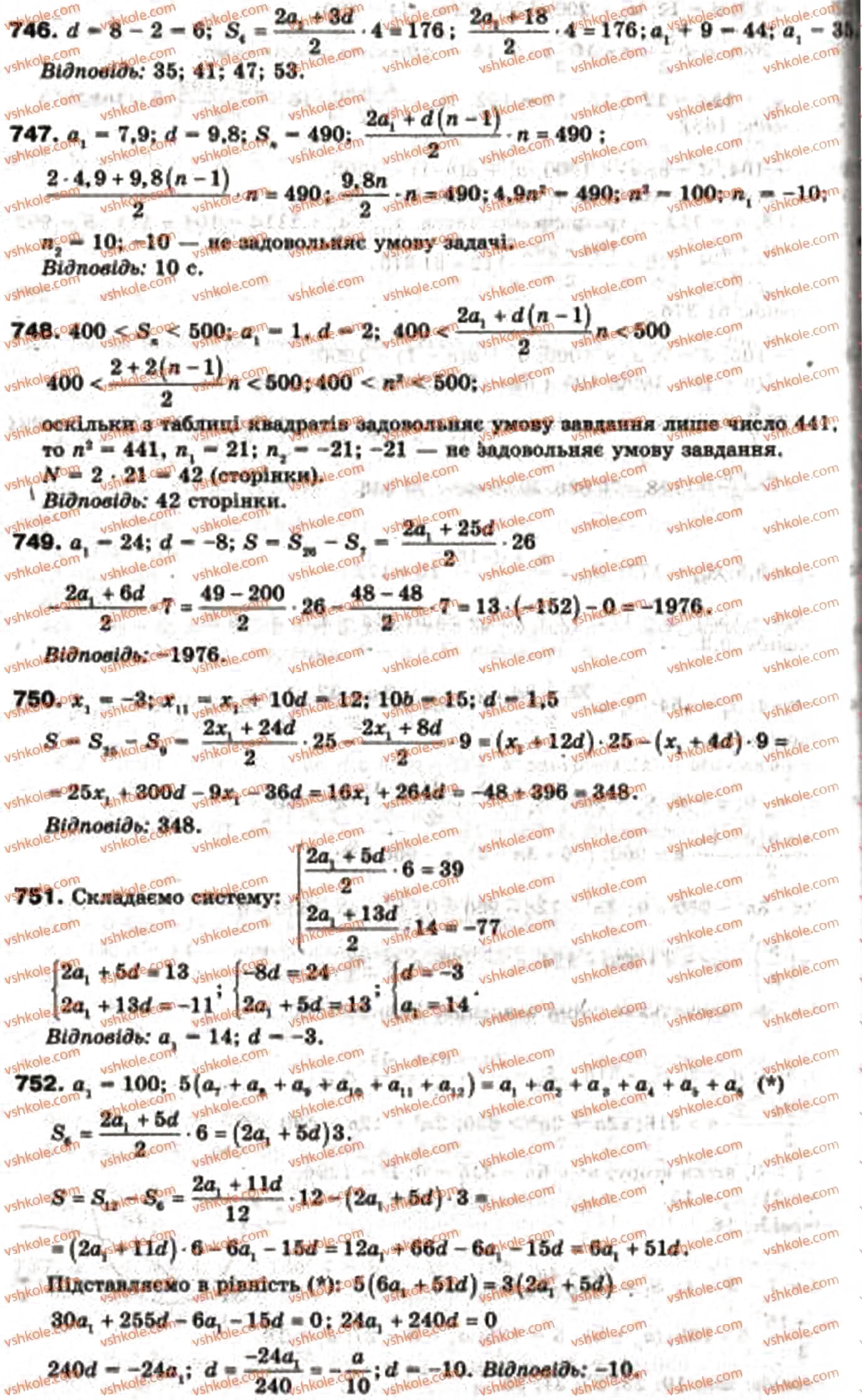 Завдання № 747 - 22. Сума n перших членів арифметичної прогресії - ГДЗ Алгебра 9 клас А.Г. Мерзляк, В.Б. Полонський, М.С. Якір 2009