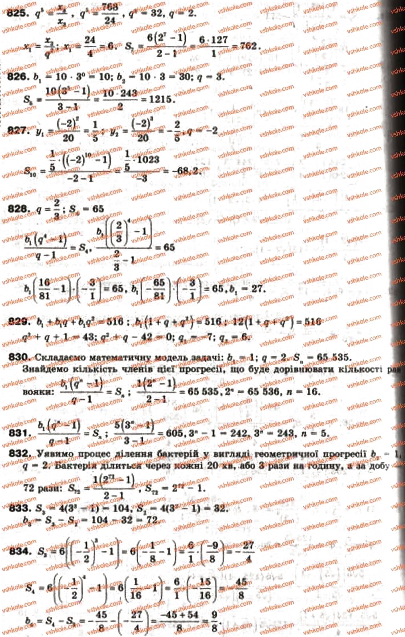 Завдання № 827 - 24. Сума n перших членів геометричної прогресії - ГДЗ Алгебра 9 клас А.Г. Мерзляк, В.Б. Полонський, М.С. Якір 2009