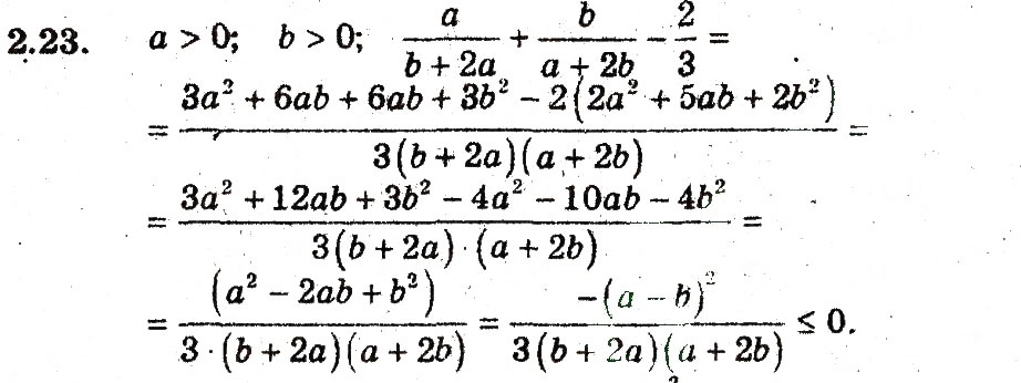 Завдання № 23 - 2. Основні методи доведення нерівностей - ГДЗ Алгебра 9 клас А.Г. Мерзляк, В.Б. Полонський, М.С. Якір 2009 - Поглиблений рівень вивчення
