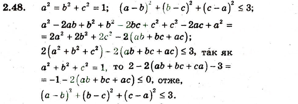 Завдання № 48 - 2. Основні методи доведення нерівностей - ГДЗ Алгебра 9 клас А.Г. Мерзляк, В.Б. Полонський, М.С. Якір 2009 - Поглиблений рівень вивчення