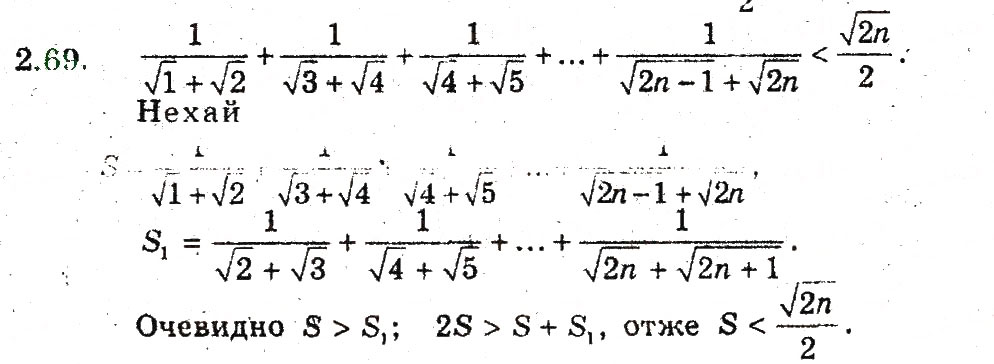 Завдання № 69 - 2. Основні методи доведення нерівностей - ГДЗ Алгебра 9 клас А.Г. Мерзляк, В.Б. Полонський, М.С. Якір 2009 - Поглиблений рівень вивчення