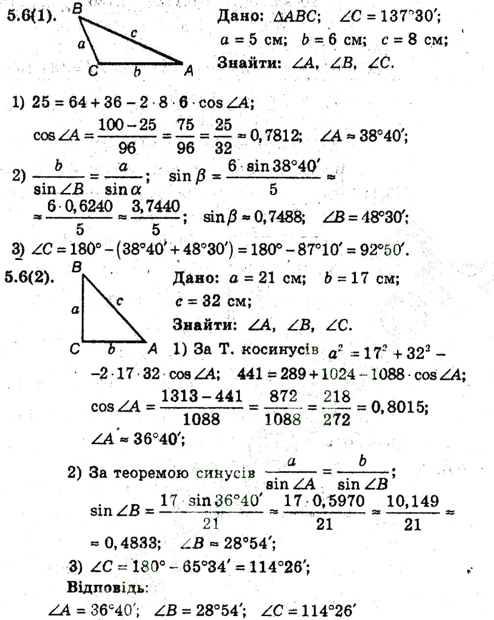 Завдання № 6 - 5. Розв'язування трикутників - ГДЗ Геометрія 9 клас А.Г. Мерзляк, В.Б. Полонський, M.С. Якір 2009 - Поглиблений рівень вивчення