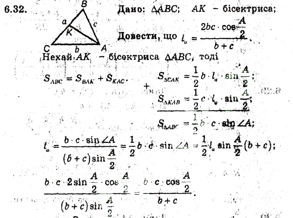 Завдання № 32 - 6. Формули для знаходження площі трикутника - ГДЗ Геометрія 9 клас А.Г. Мерзляк, В.Б. Полонський, M.С. Якір 2009 - Поглиблений рівень вивчення