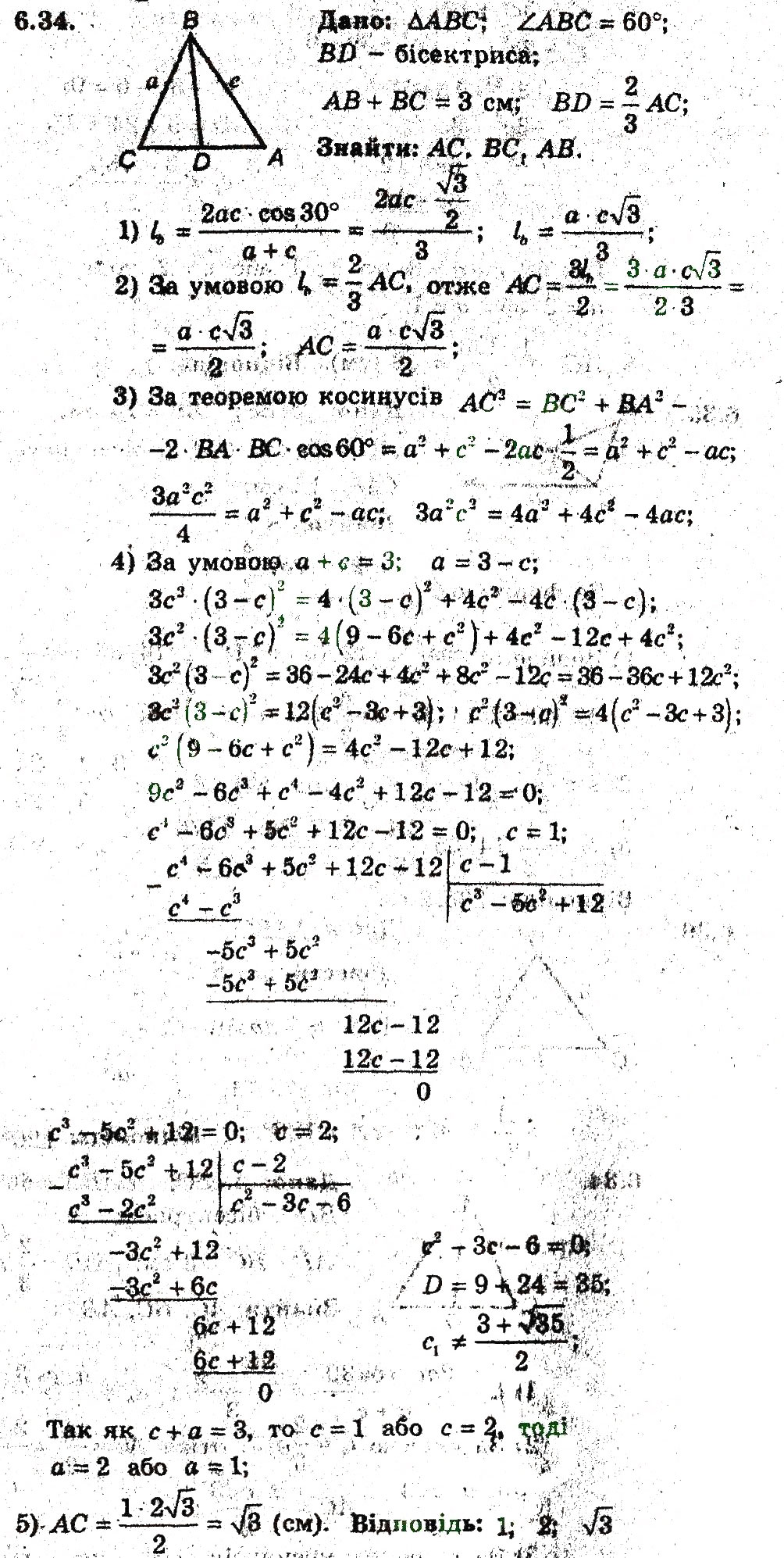 Завдання № 34 - 6. Формули для знаходження площі трикутника - ГДЗ Геометрія 9 клас А.Г. Мерзляк, В.Б. Полонський, M.С. Якір 2009 - Поглиблений рівень вивчення