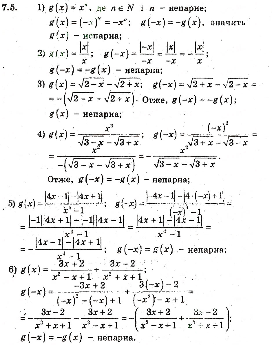 Завдання № 5 - 7. Парні і непарні функції - ГДЗ Алгебра 9 клас А.Г. Мерзляк, В.Б. Полонський, М.С. Якір 2009 - Поглиблений рівень вивчення