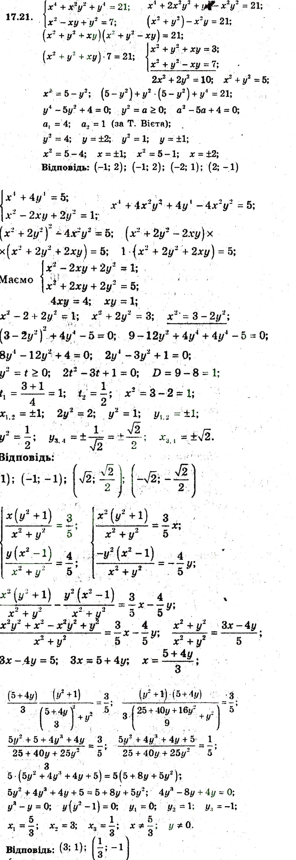 Завдання № 21 - 17. Розв'язування систем рівнянь з двома змінними - ГДЗ Алгебра 9 клас А.Г. Мерзляк, В.Б. Полонський, М.С. Якір 2009 - Поглиблений рівень вивчення