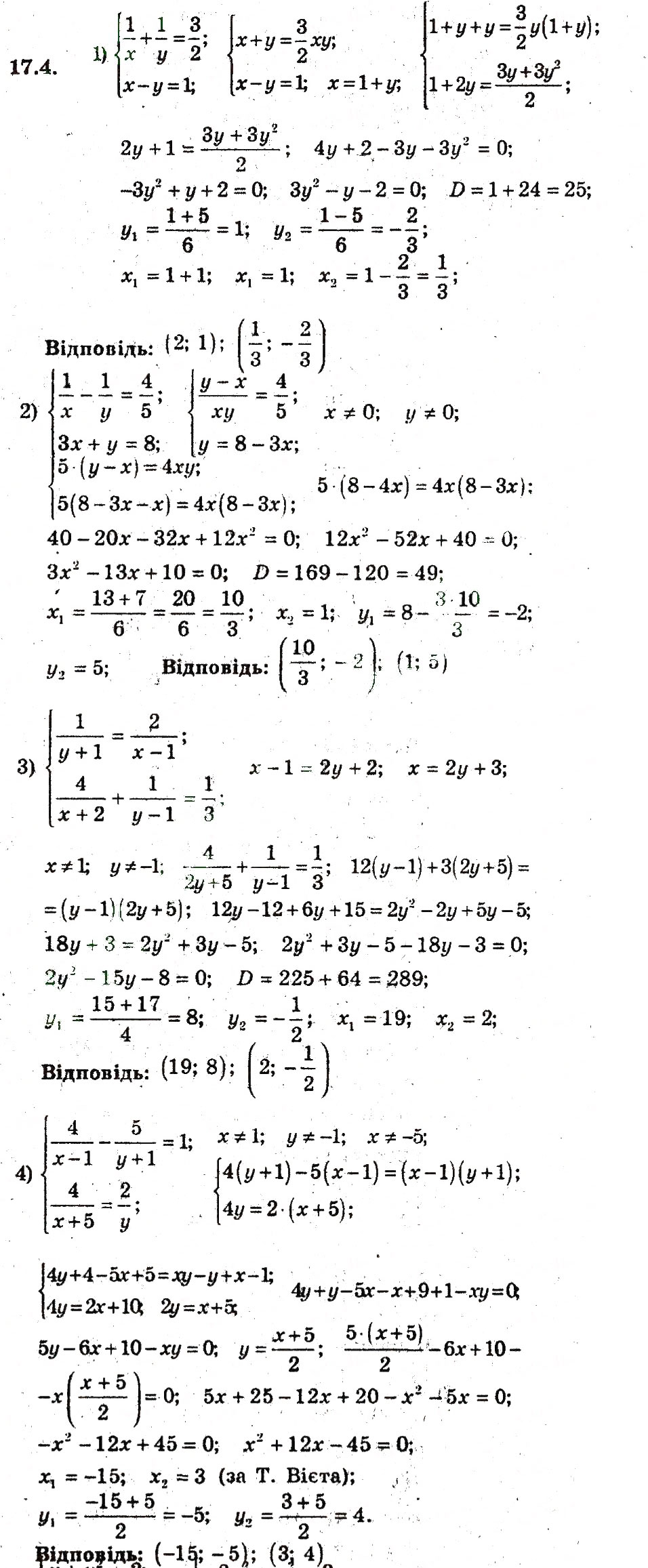 Завдання № 4 - 17. Розв'язування систем рівнянь з двома змінними - ГДЗ Алгебра 9 клас А.Г. Мерзляк, В.Б. Полонський, М.С. Якір 2009 - Поглиблений рівень вивчення