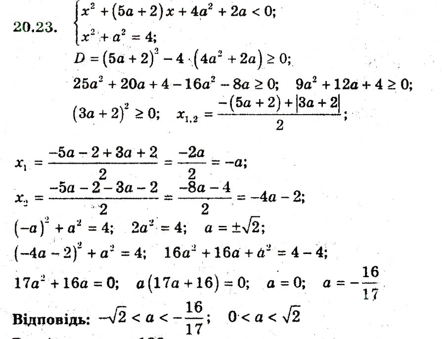 Завдання № 23 - 20. Системи нерівностей з двома змінними - ГДЗ Алгебра 9 клас А.Г. Мерзляк, В.Б. Полонський, М.С. Якір 2009 - Поглиблений рівень вивчення