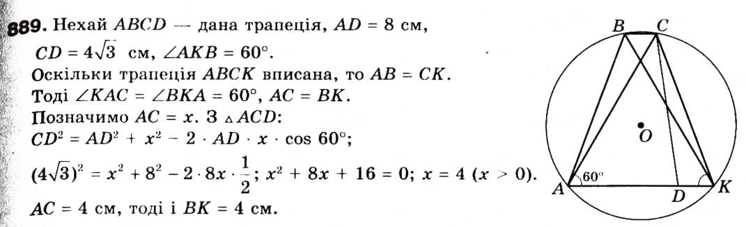 Завдання № 889 - 1. Розв'язування трикутників - ГДЗ Геометрія 9 клас А.Г. Мерзляк, В.Б. Полонський, М.С. Якір 2009