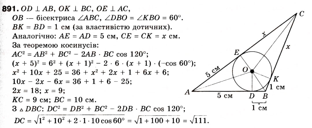 Завдання № 891 - 1. Розв'язування трикутників - ГДЗ Геометрія 9 клас А.Г. Мерзляк, В.Б. Полонський, М.С. Якір 2009