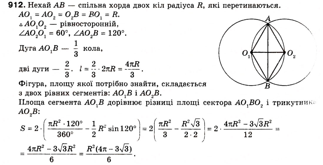 Завдання № 912 - 2. Правильні многокутники - ГДЗ Геометрія 9 клас А.Г. Мерзляк, В.Б. Полонський, М.С. Якір 2009