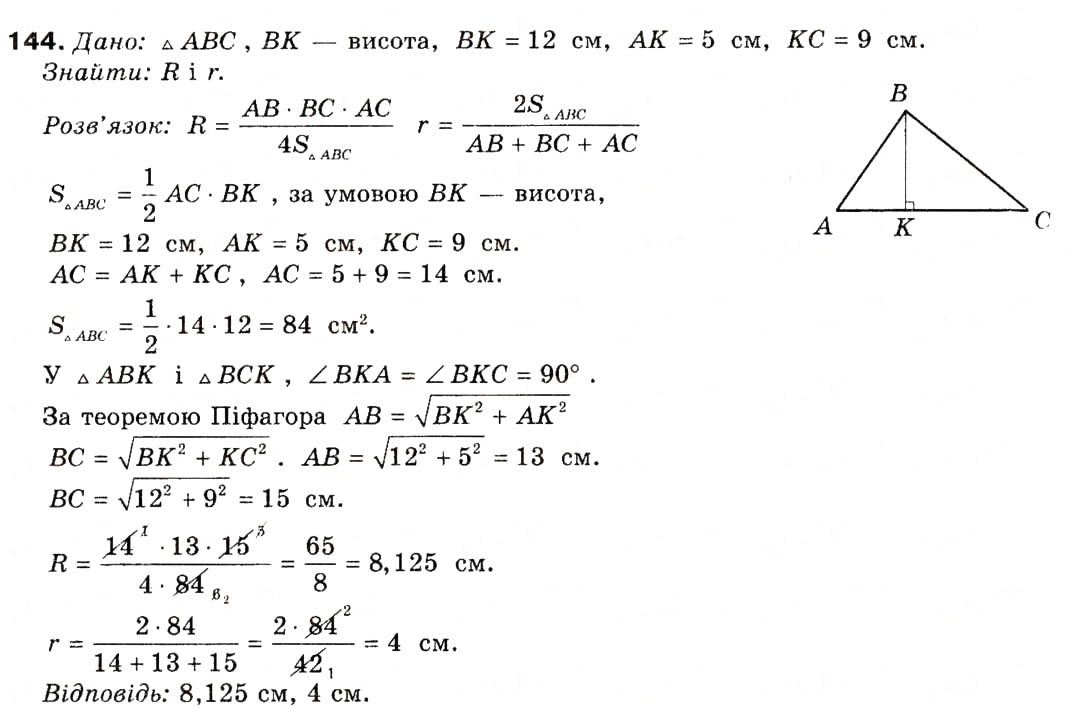 Завдання № 144 - § 5. Застосування тригонометричної функції до знаходження площ - ГДЗ Геометрія 9 клас А.П. Єршова, В.В. Голобородько, О.Ф. Крижановський, С.В. Єршов 2009