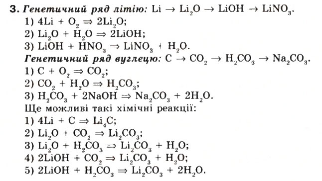 Завдання № 3 - § 1. Склад і властивості основних класів неорганічних сполук - ГДЗ Хімія 9 клас Г.А. Лашевська 2009