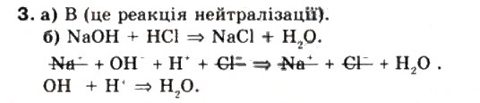 Завдання № 3 - § 13. Класифікація хімічних реакцій за різними ознаками - ГДЗ Хімія 9 клас Г.А. Лашевська 2009