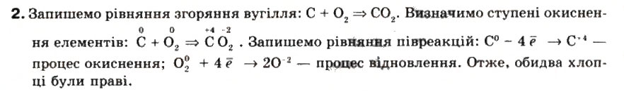 Завдання № 2 - § 14. Окисно-відновні реакції - ГДЗ Хімія 9 клас Г.А. Лашевська 2009