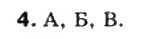 Завдання № 4 - § 17. Оборотні й необоротні реакції - ГДЗ Хімія 9 клас Г.А. Лашевська 2009